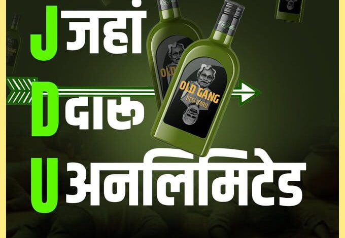 राजद ने किया जेडीयू का नामकरण,गरम हुई सियासत