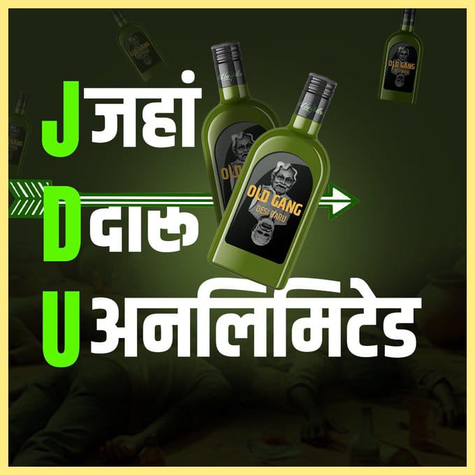 राजद ने किया जेडीयू का नामकरण,गरम हुई सियासत