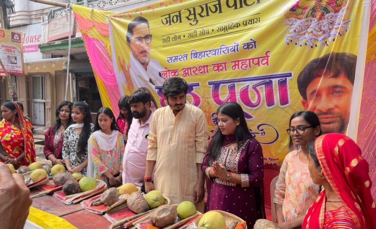 जन सुराज के तरफ से पटना सिटी में छठ व्रतियों के बीच बांटा गया पूजन सामग्री