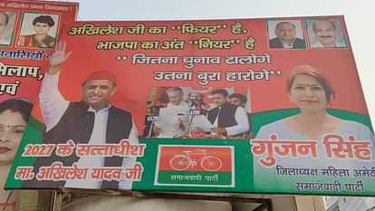 अखिलेश का फियर..भाजपा का अंत नियर,सपा ने पोस्टर के जरिए बीजेपी पर बोला हमला