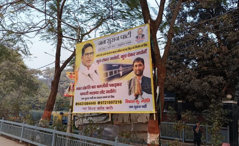 जन सुराज के तरफ से पटना में लगाया गया नया पोस्टर,मकर संक्रांति बाद नीतीश कुमार की होगी विदाई!