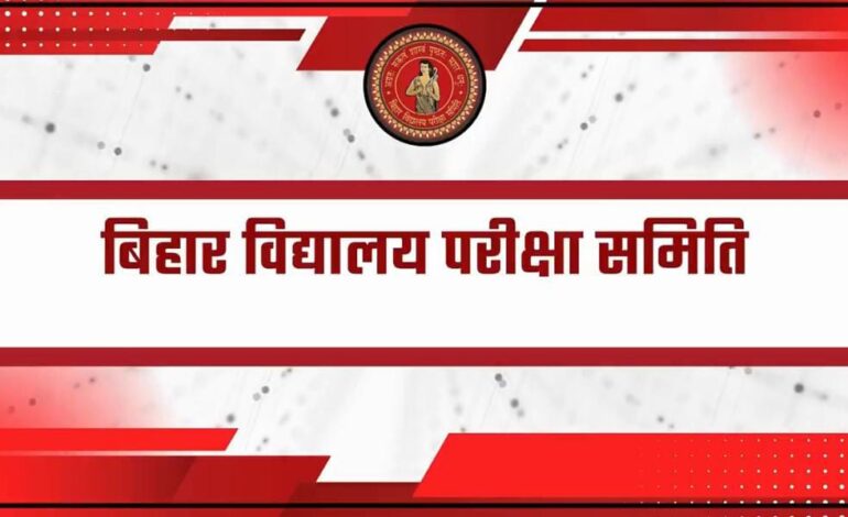 बिहार बोर्ड ने आज जारी कक्षा 10वीं की परीक्षा का एडमिट कार्ड,जानिए कैसे करना होगा प्राप्त?