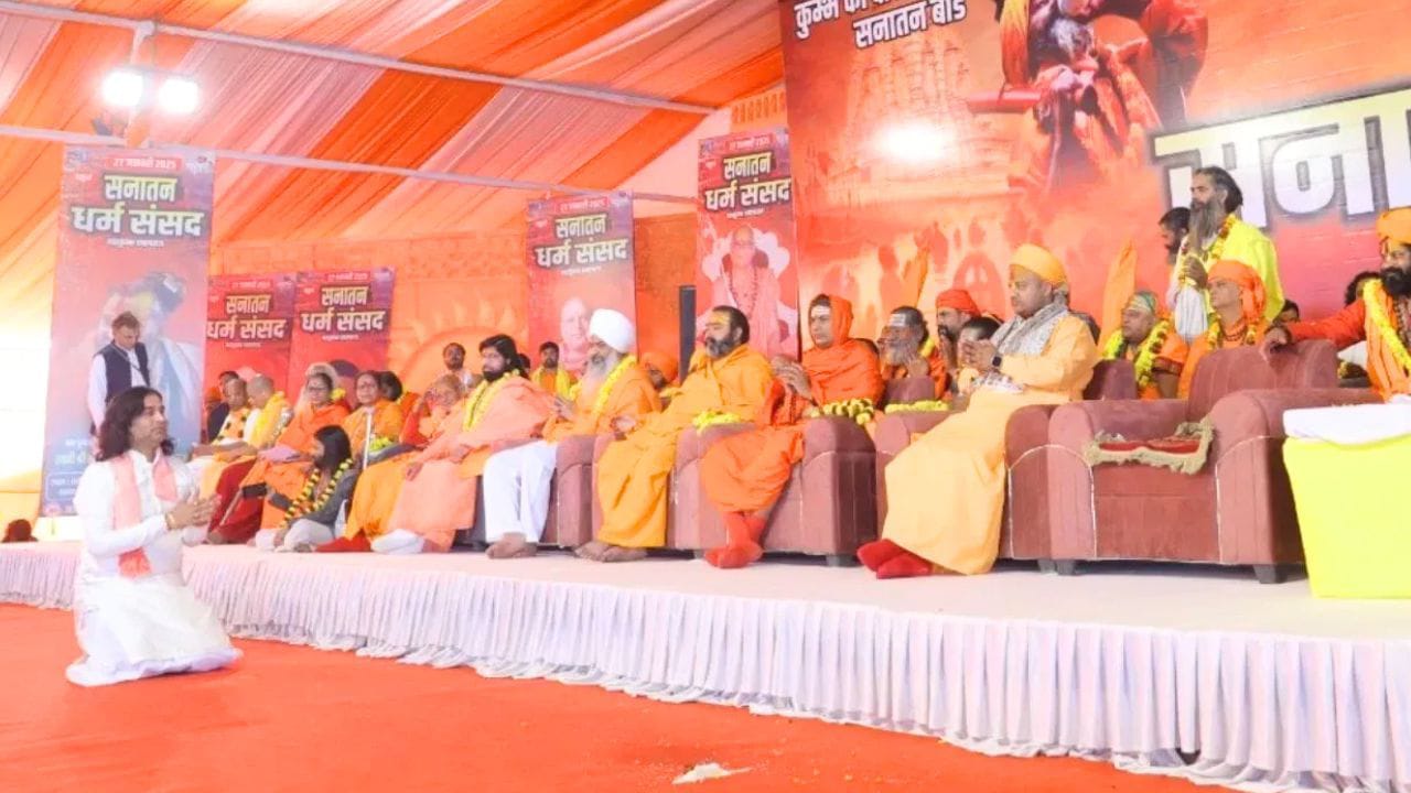 बड़े संतों की गैर मौजूदगी में पारित हुआ सनातन बोर्ड के गठन का प्रस्ताव,क्या मानेगी सरकार?