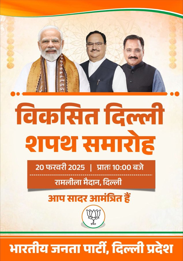 दिल्ली को कल मिलेगा नया मुख्यमंत्री,बैठक में आज शाम तक नामों पर लगेगी मुहर