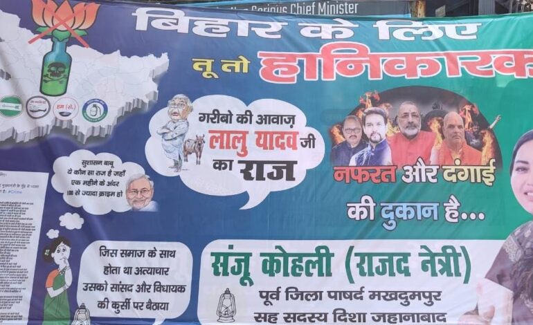 राजद ने पोस्टर के जरिए भाजपा पर लगा दिया गंभीर आरोप