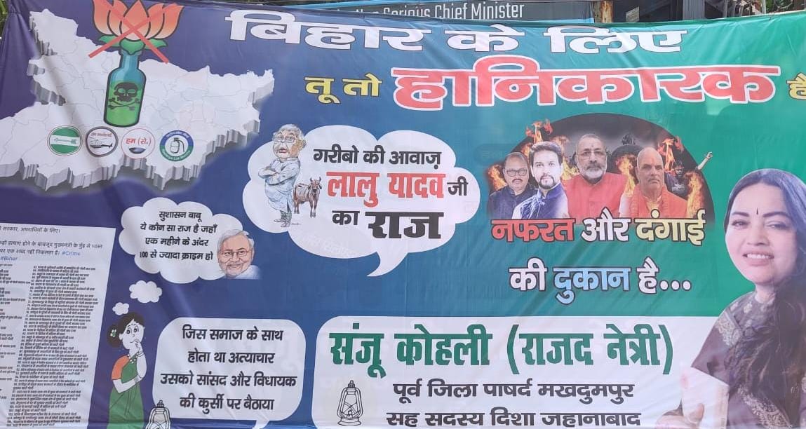 राजद ने पोस्टर के जरिए भाजपा पर लगा दिया गंभीर आरोप