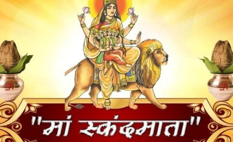 इस मंत्र के साथ आज करें मां स्कंदमाता की पूजा,जानिए आरती और कथा