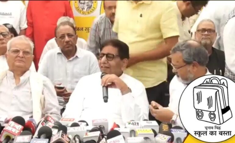 जन सुराज ने अपने प्रत्याशियों की जारी की पहली लिस्ट,देखिए किसे मिला मौका?