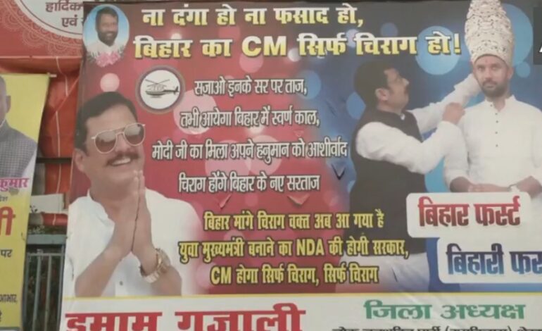 बिहार सीएम की रेस में कई नाम,चिराग पासवान को CM बनाने के लिए कार्यकर्ताओं ने उठाई मांग