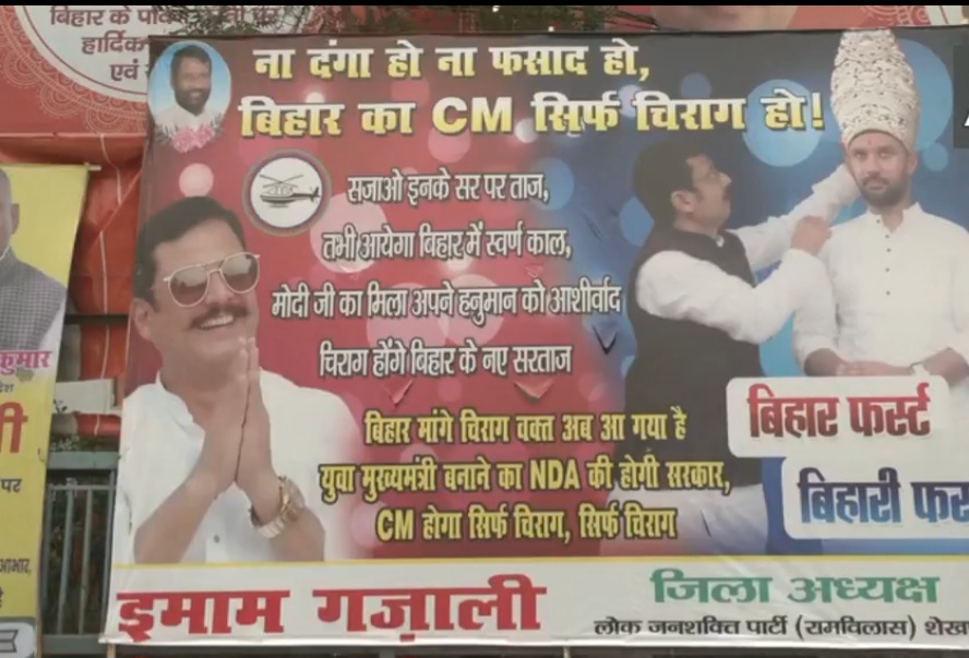बिहार सीएम की रेस में कई नाम,चिराग पासवान को CM बनाने के लिए कार्यकर्ताओं ने उठाई मांग