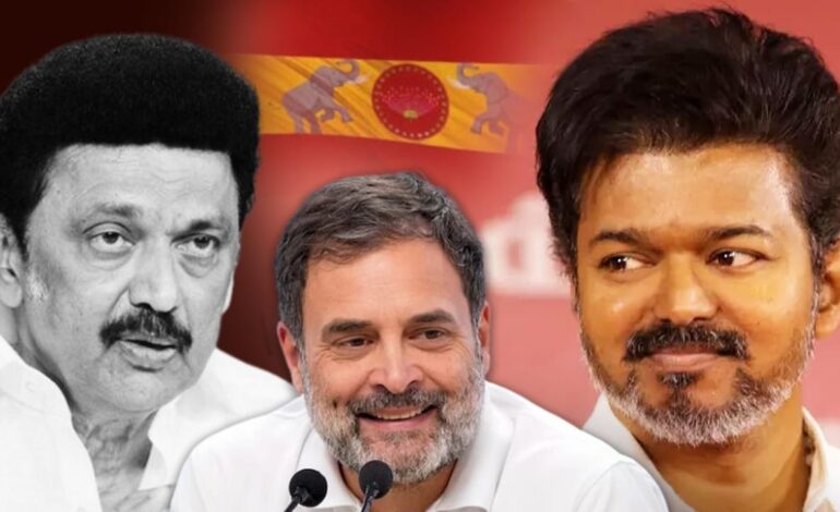 विजय की पार्टी टीवीके को समर्थन देगी कांग्रेस,तमिलनाडु में DMK से तोड़ेगी गठबंधन