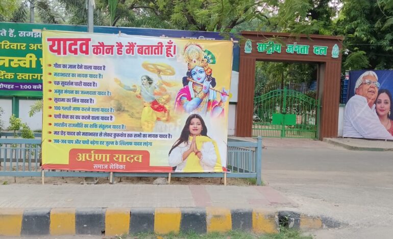 पटना में पोस्टर वार! यादव समाज को लेकर क्यों भड़की सियासत?