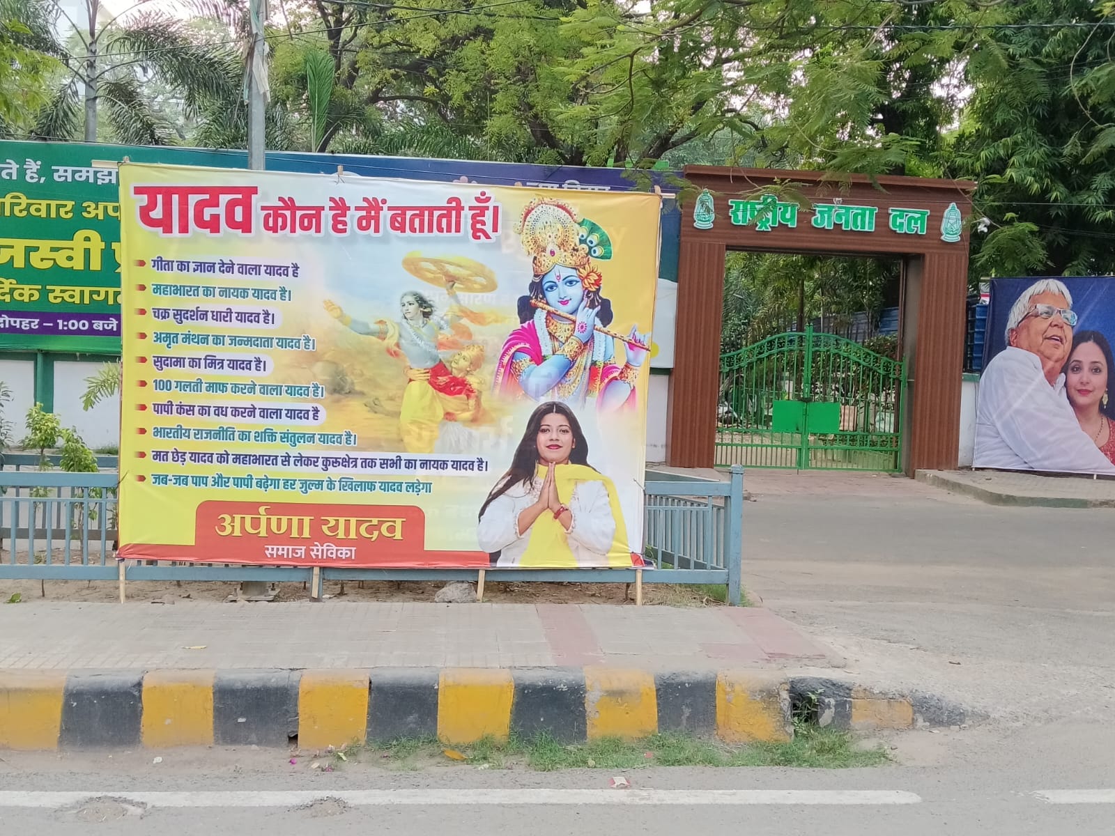 पटना में पोस्टर वार! यादव समाज को लेकर क्यों भड़की सियासत?